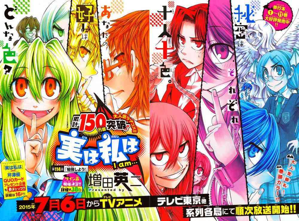 I am… 114话 第1页