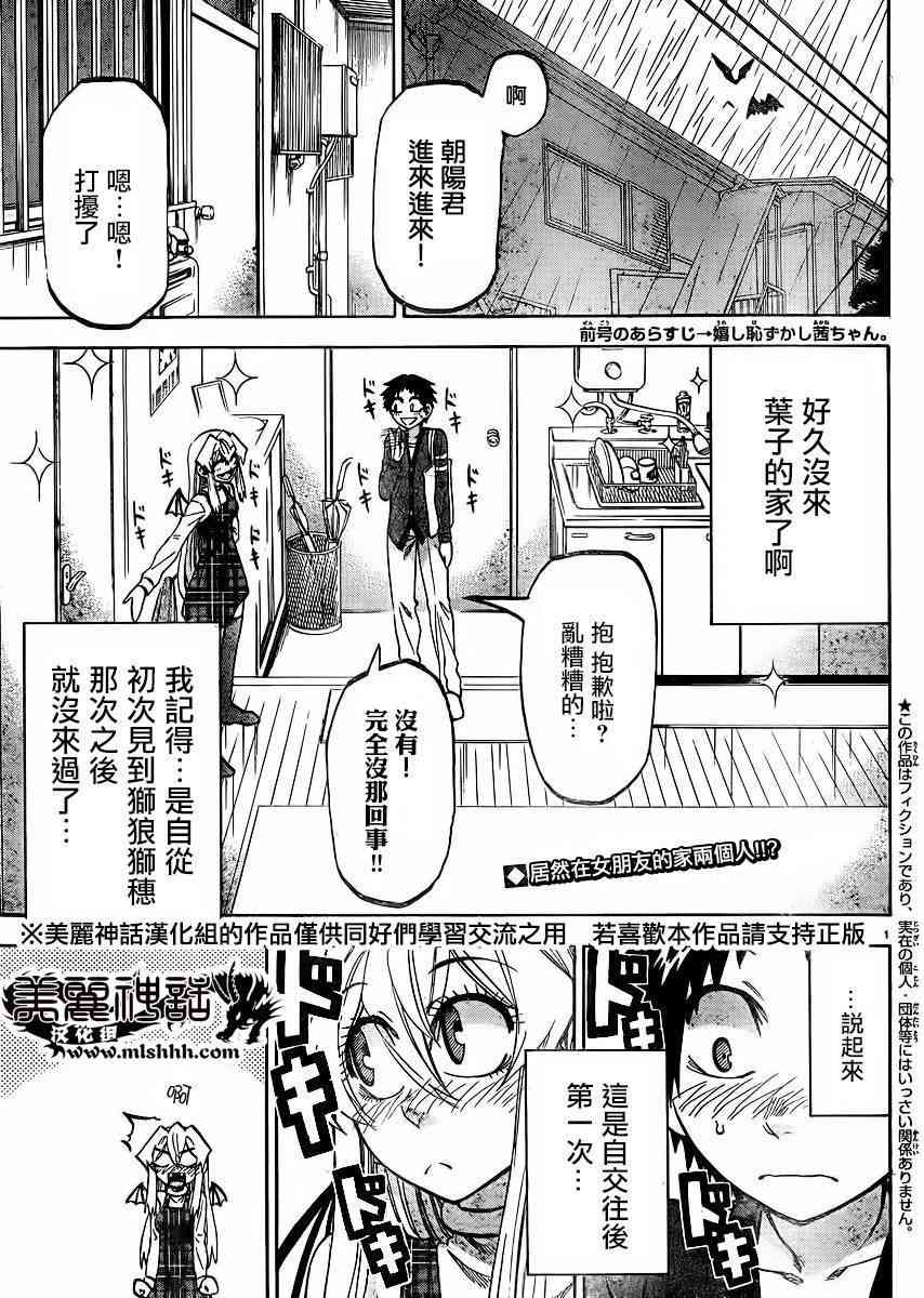 I am… 114话 第2页