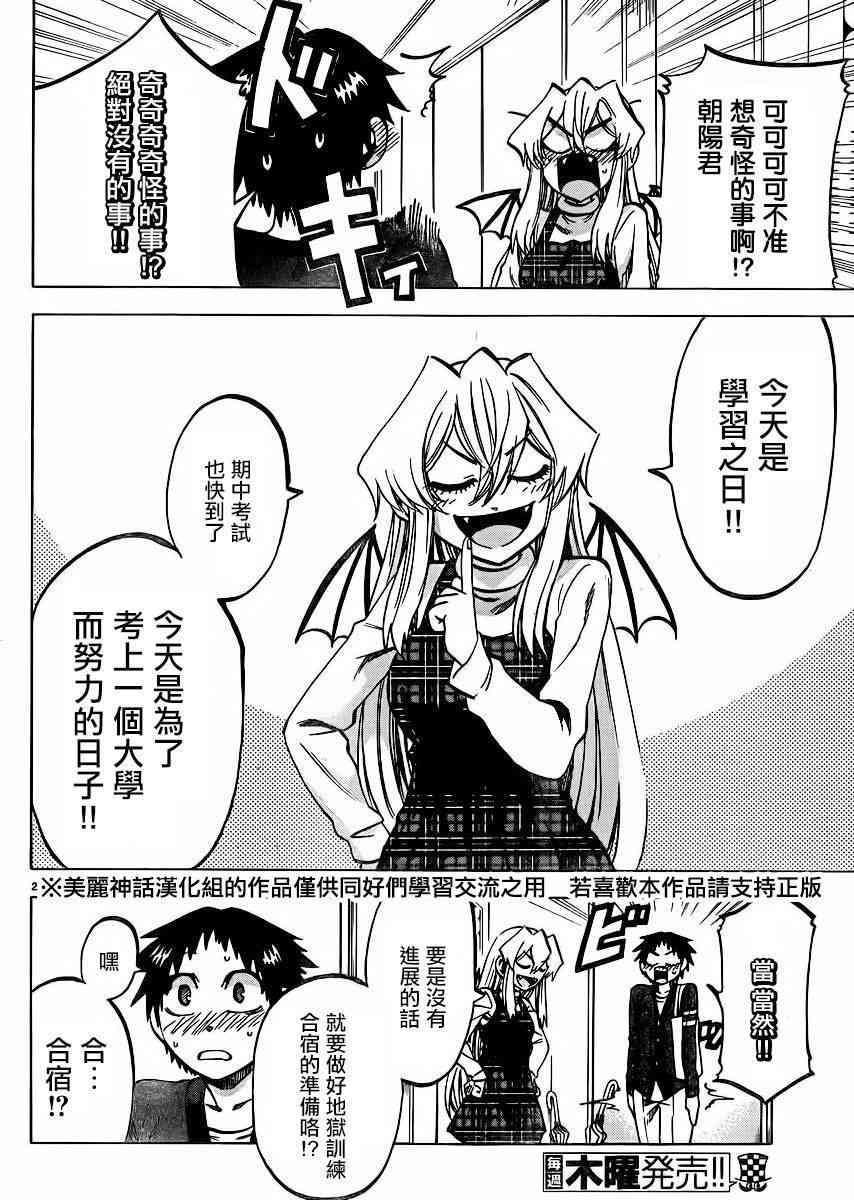 I am… 114话 第3页