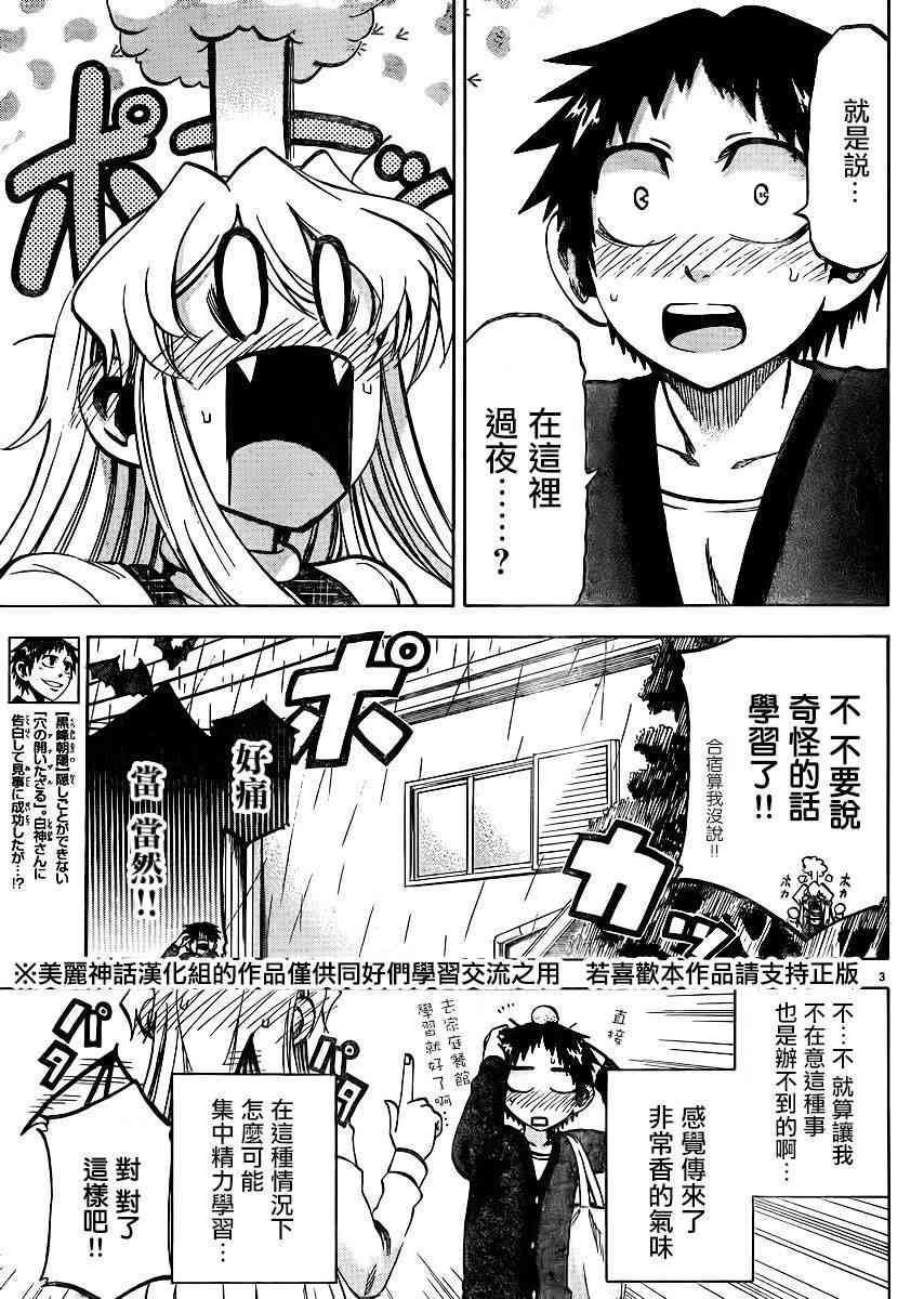 I am… 114话 第4页