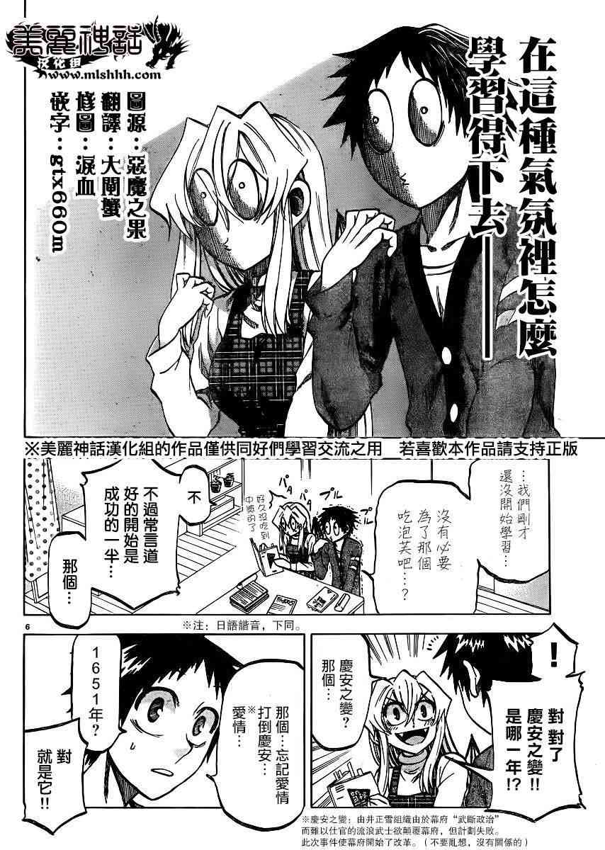 I am… 114话 第7页