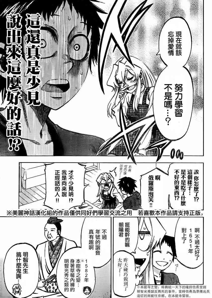 I am… 114话 第8页