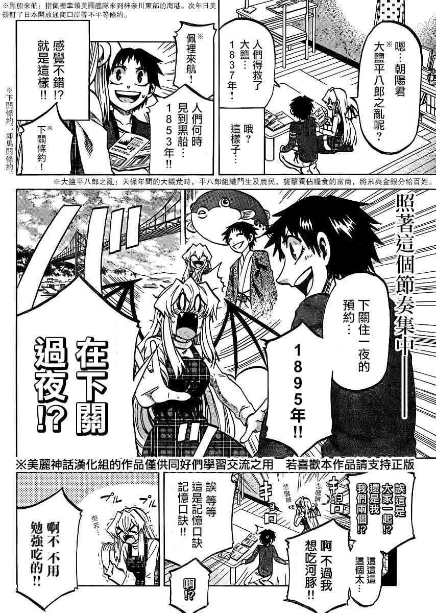 I am… 114话 第9页