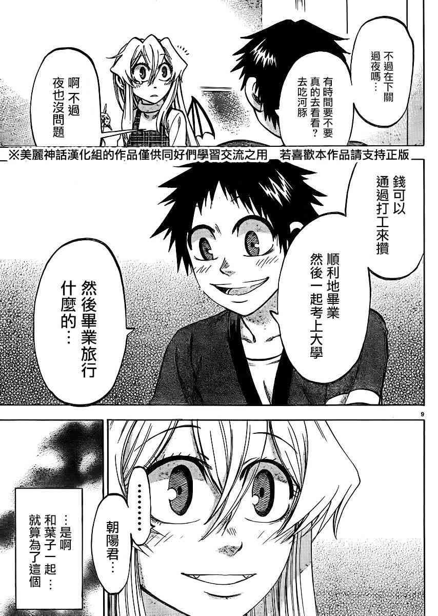 I am… 114话 第10页