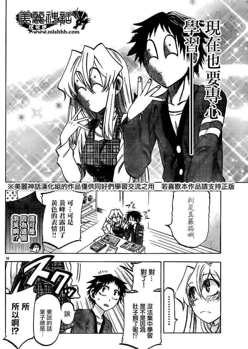 I am… 114话 第11页