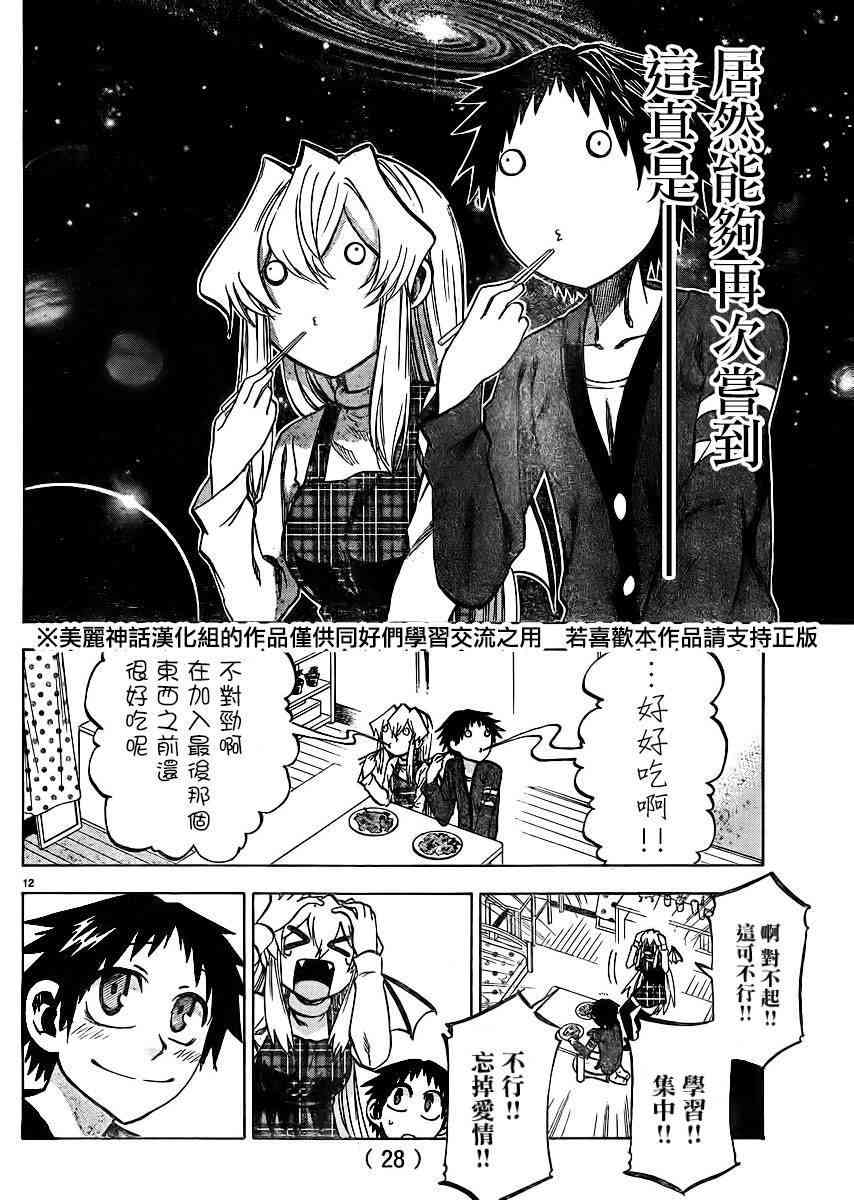 I am… 114话 第13页