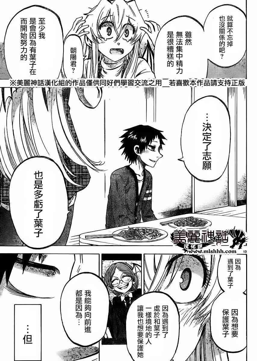 I am… 114话 第14页