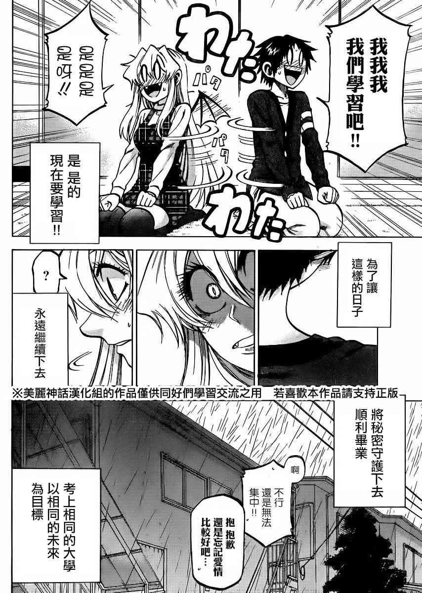 I am… 114话 第17页