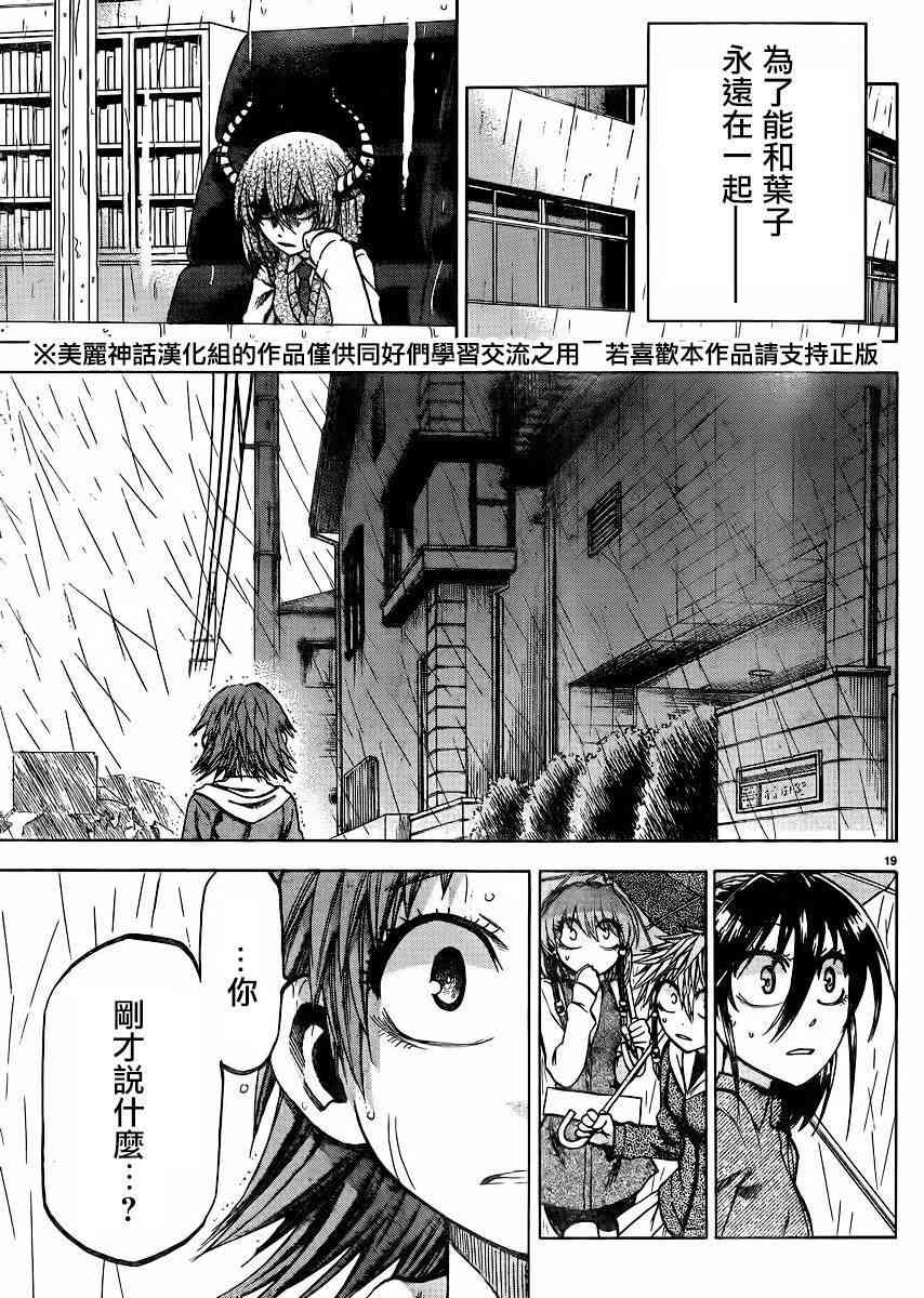 I am… 114话 第18页