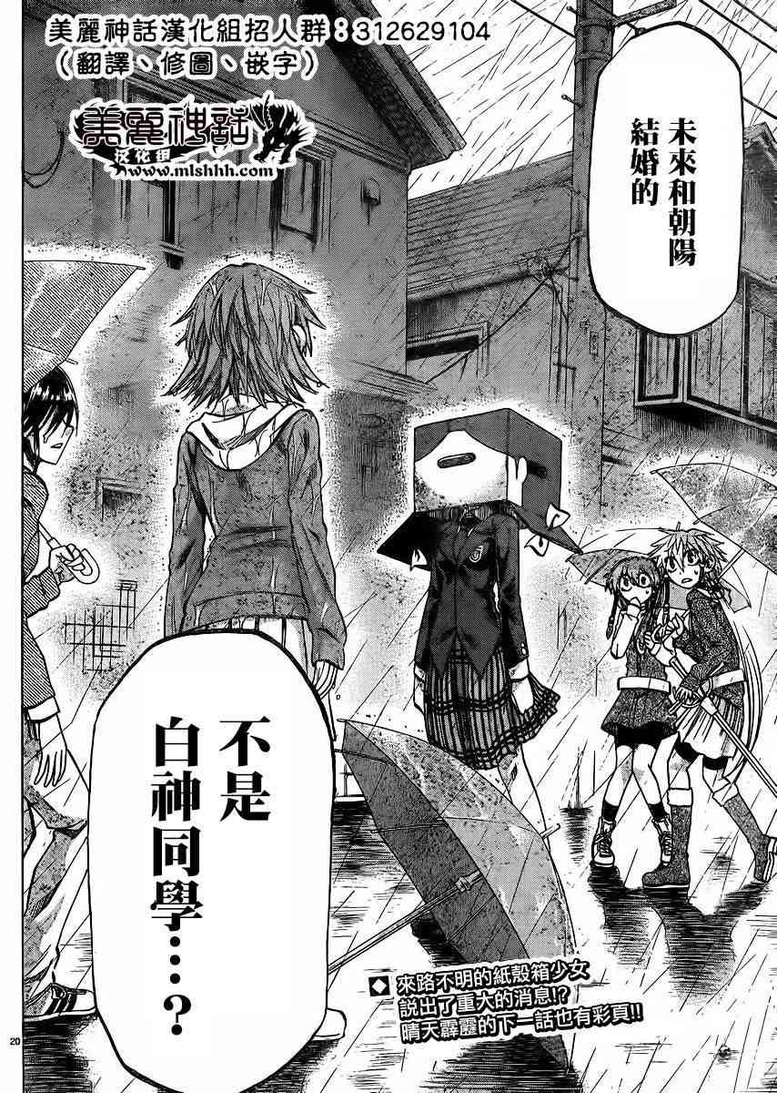 I am… 114话 第19页