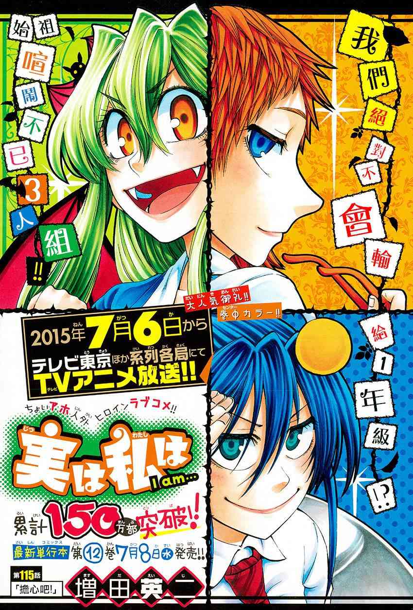 I am… 115话 第0页