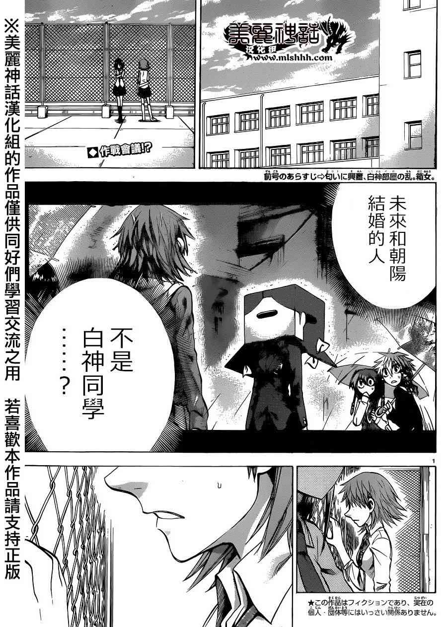 I am… 115话 第2页