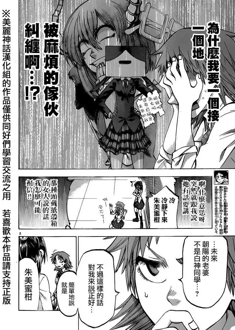 I am… 115话 第3页