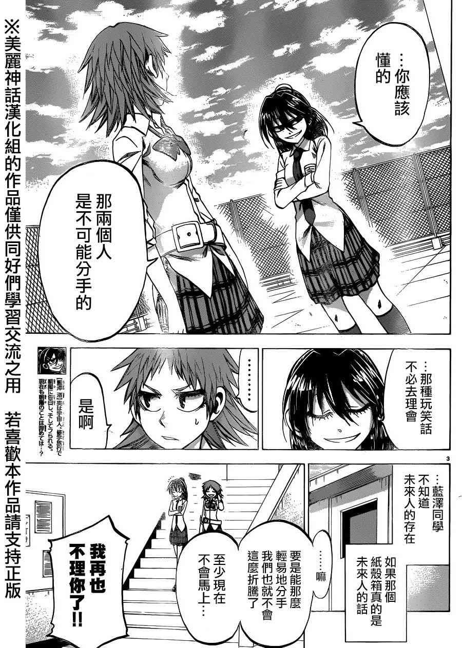 I am… 115话 第4页