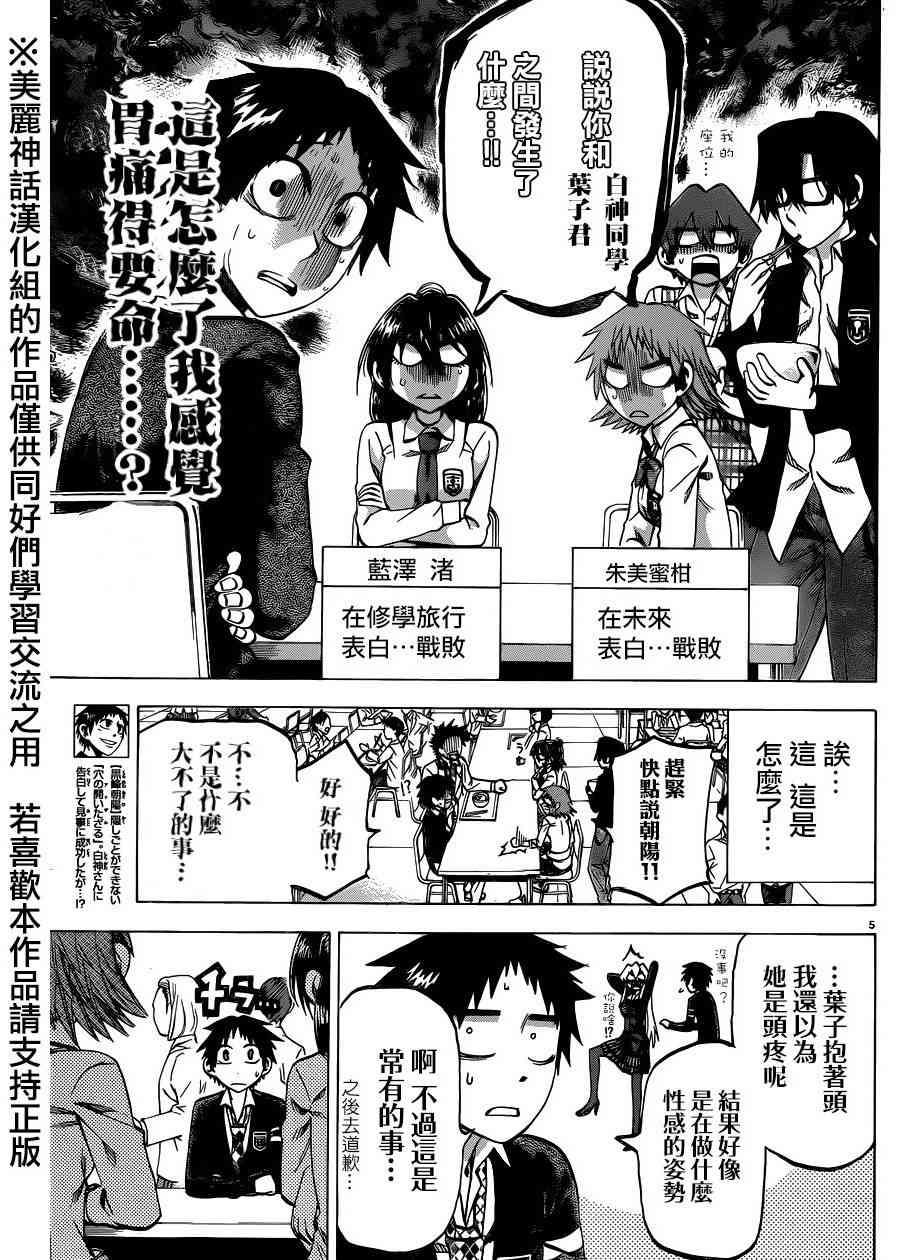 I am… 115话 第6页