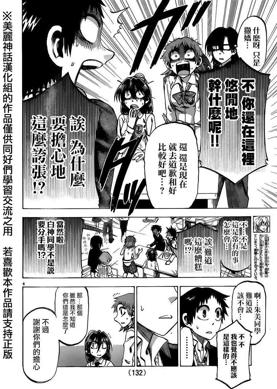 I am… 115话 第7页