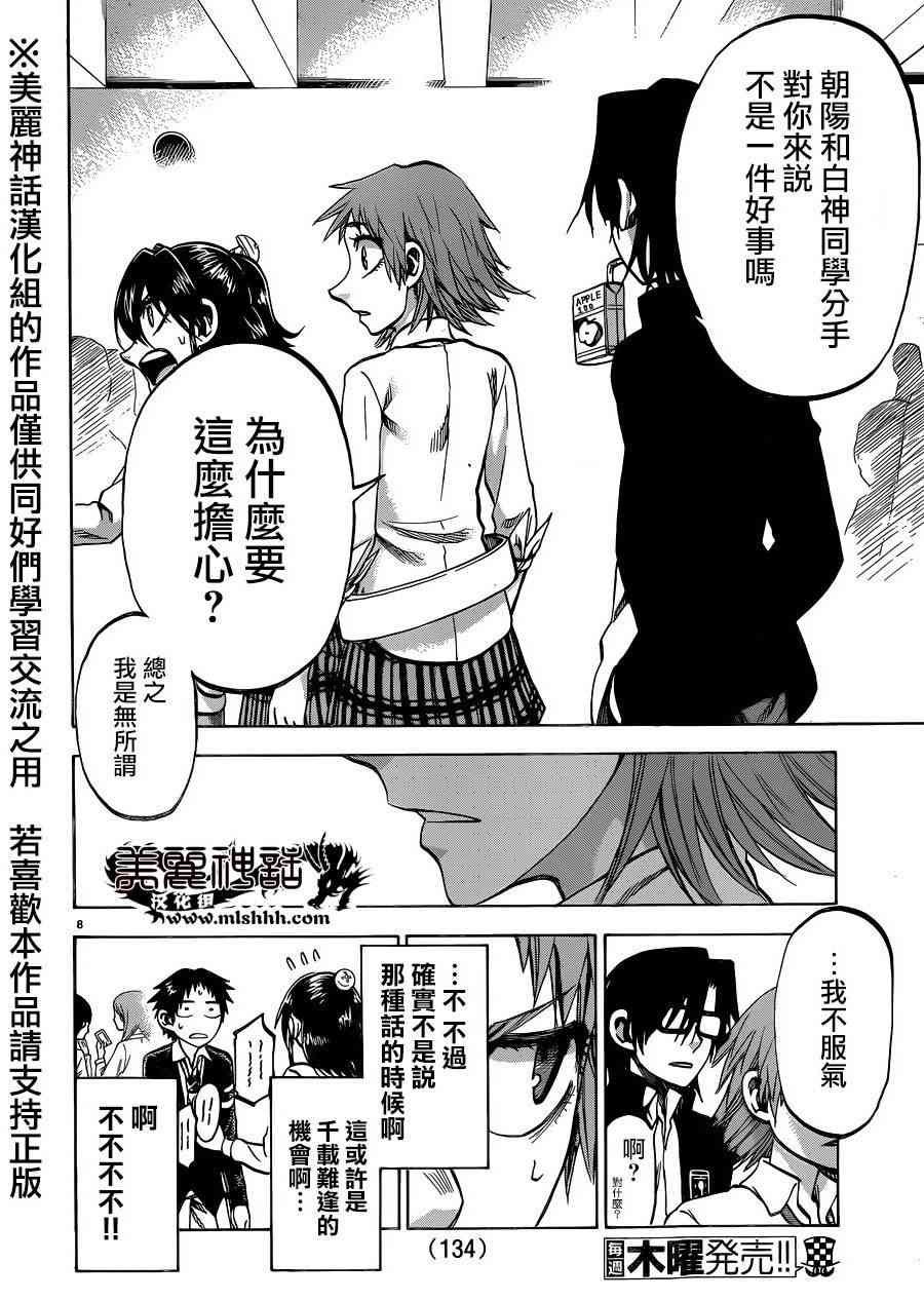 I am… 115话 第9页