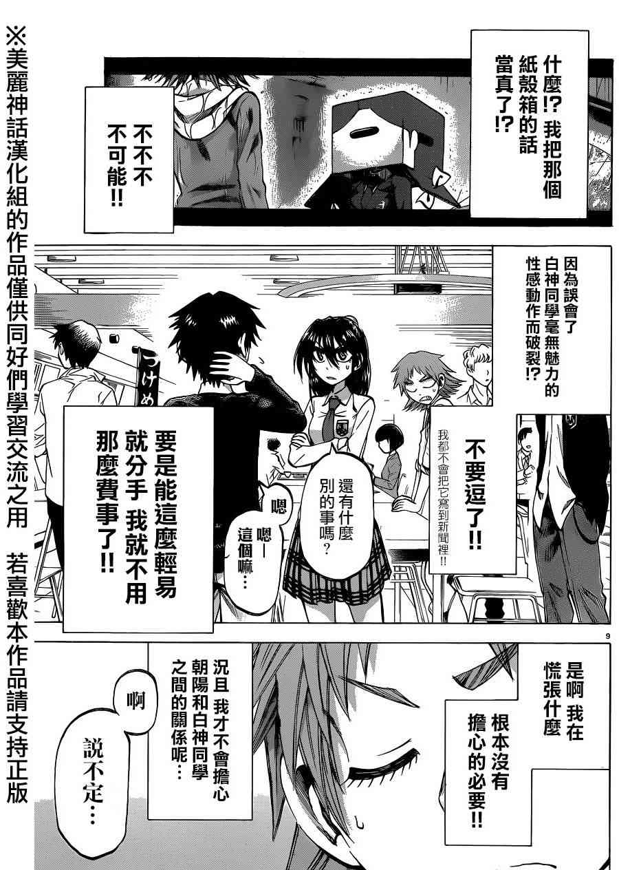 I am… 115话 第10页