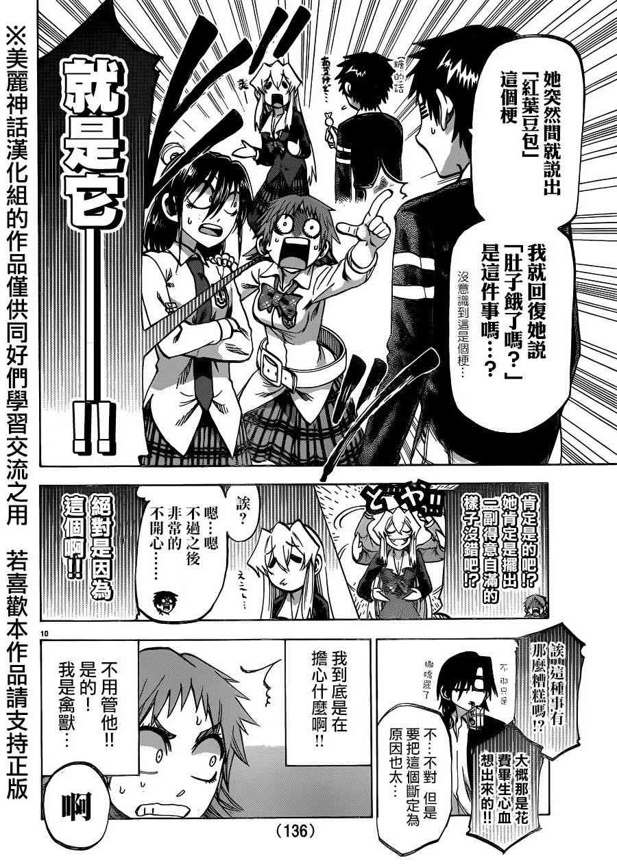 I am… 115话 第11页