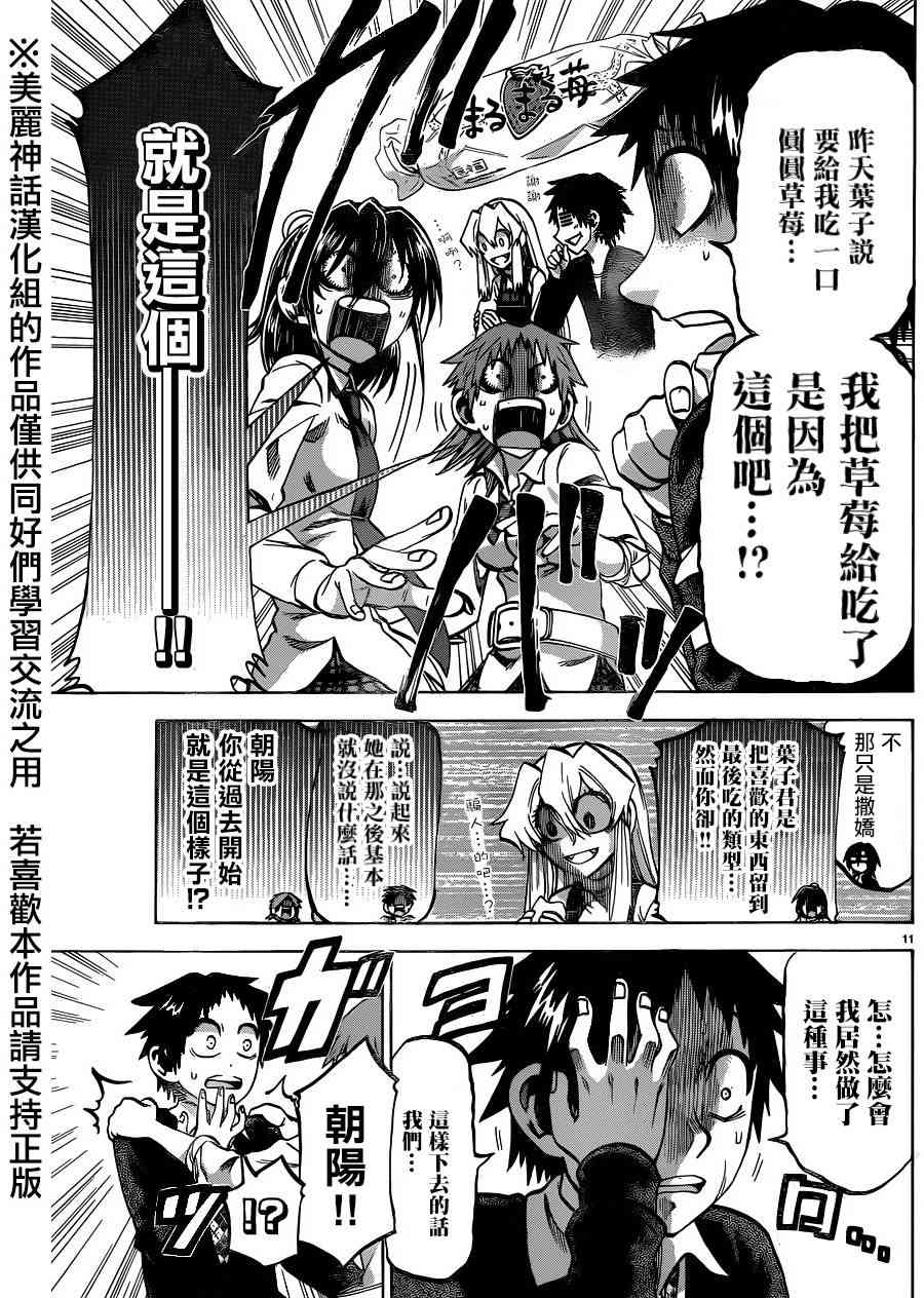 I am… 115话 第12页