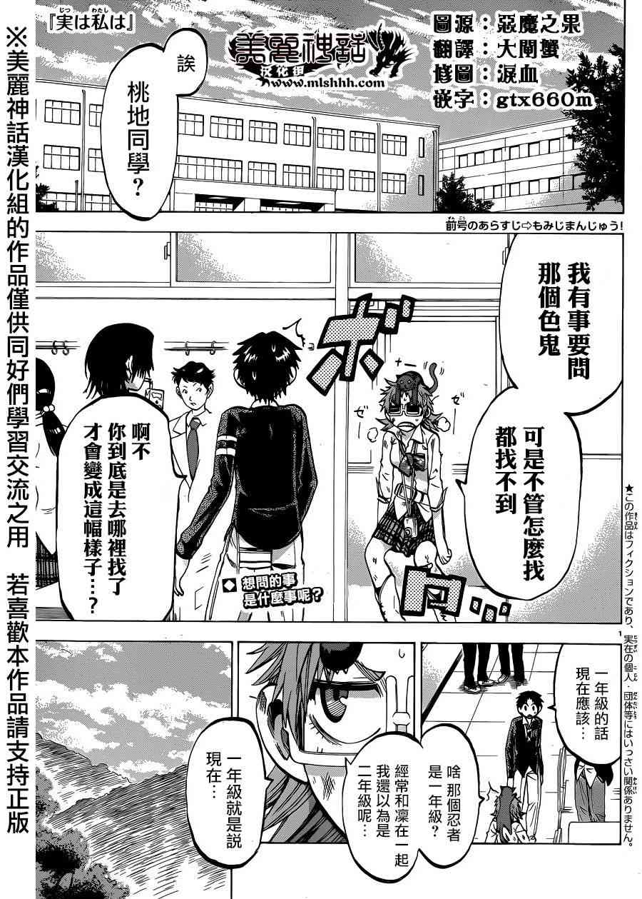 I am… 116话 第0页