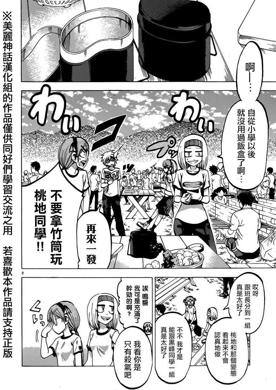 I am… 116话 第1页