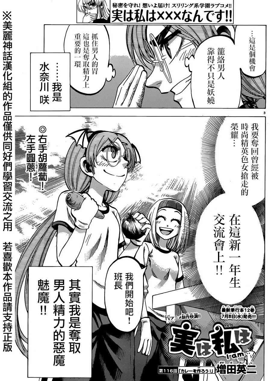 I am… 116话 第2页