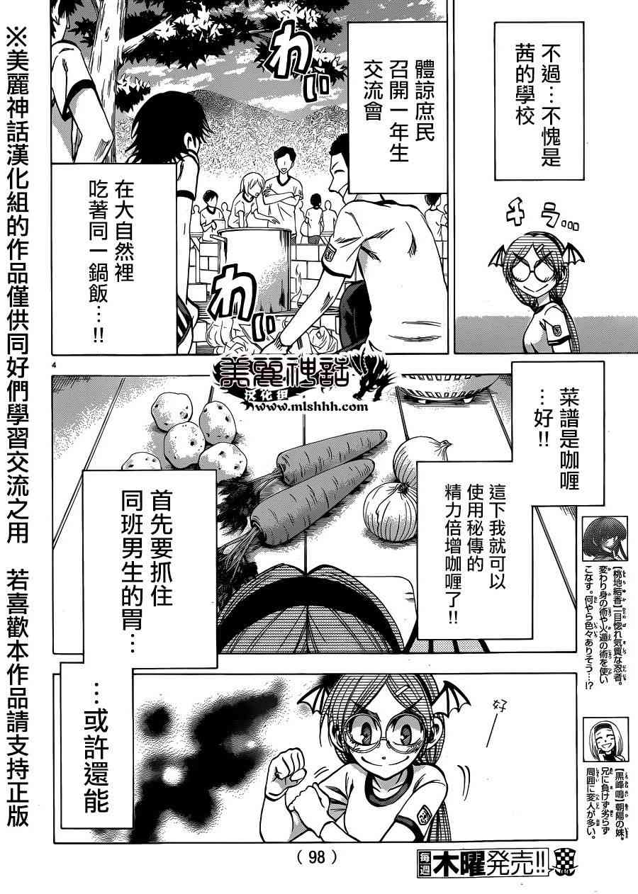 I am… 116话 第3页