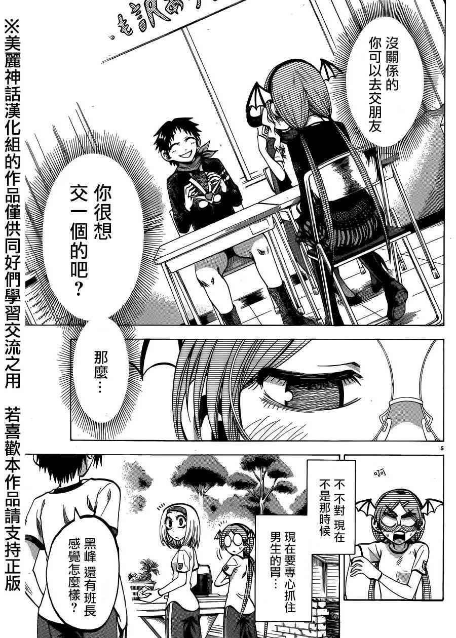 I am… 116话 第4页