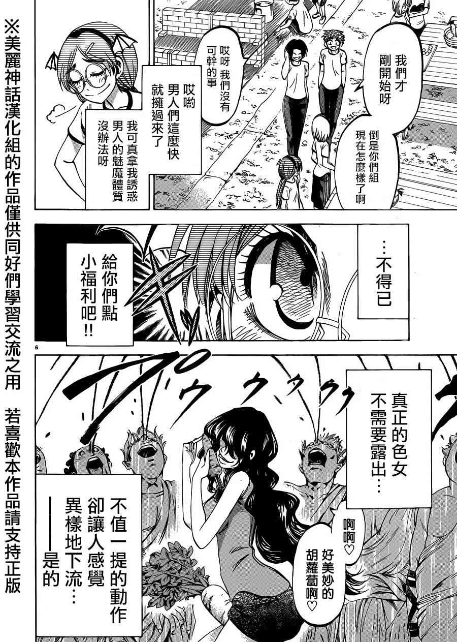 I am… 116话 第5页