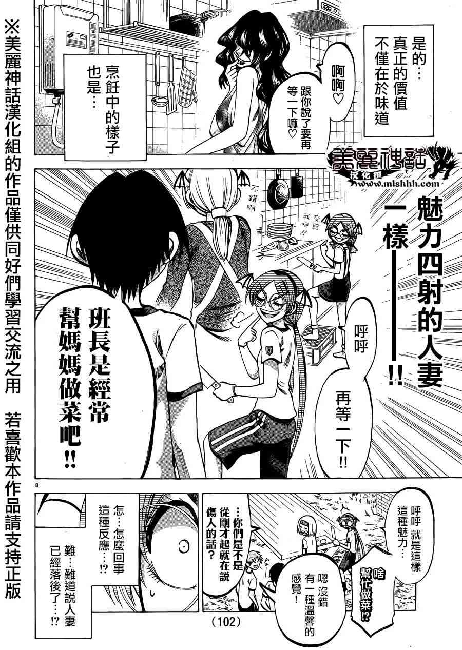 I am… 116话 第7页