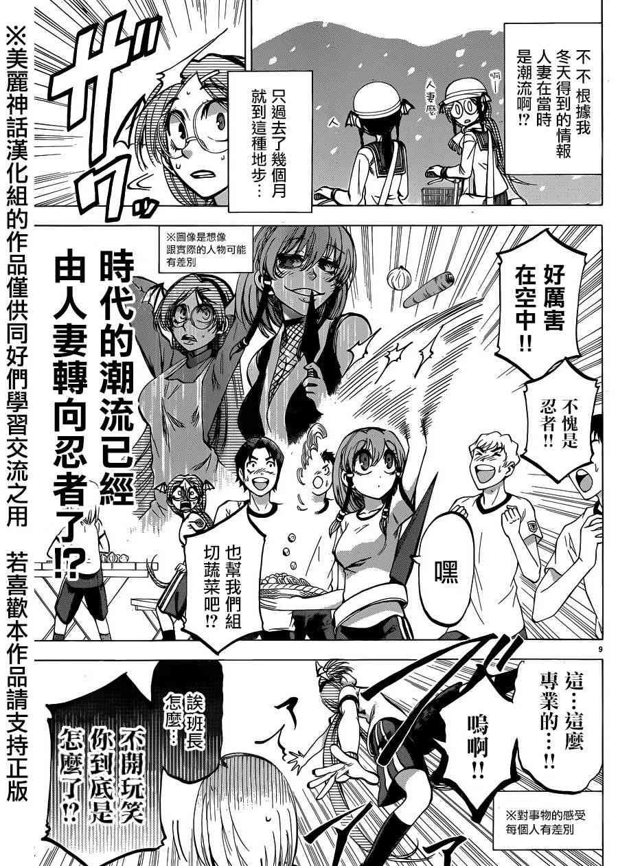 I am… 116话 第8页