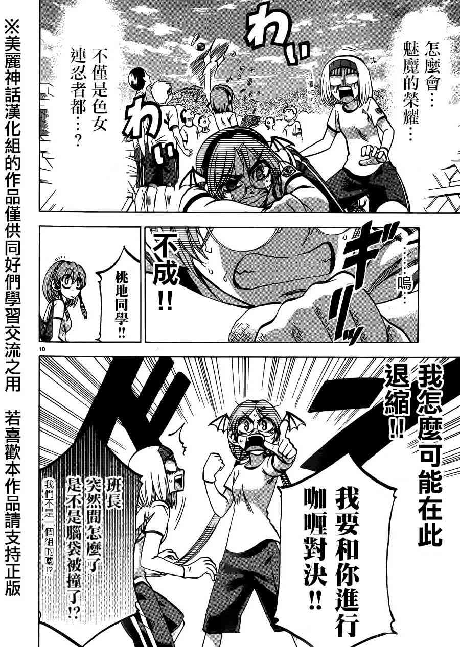 I am… 116话 第9页