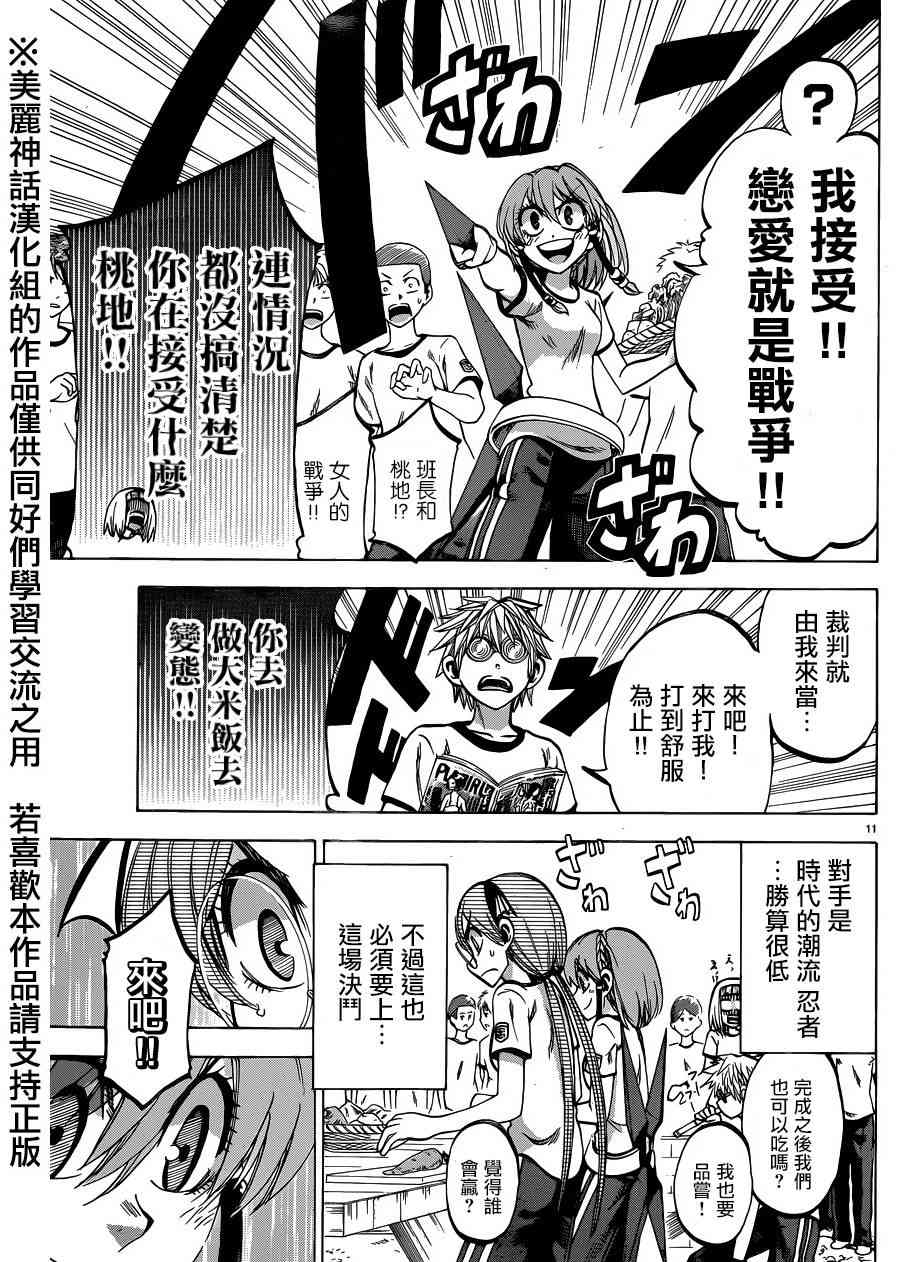 I am… 116话 第10页