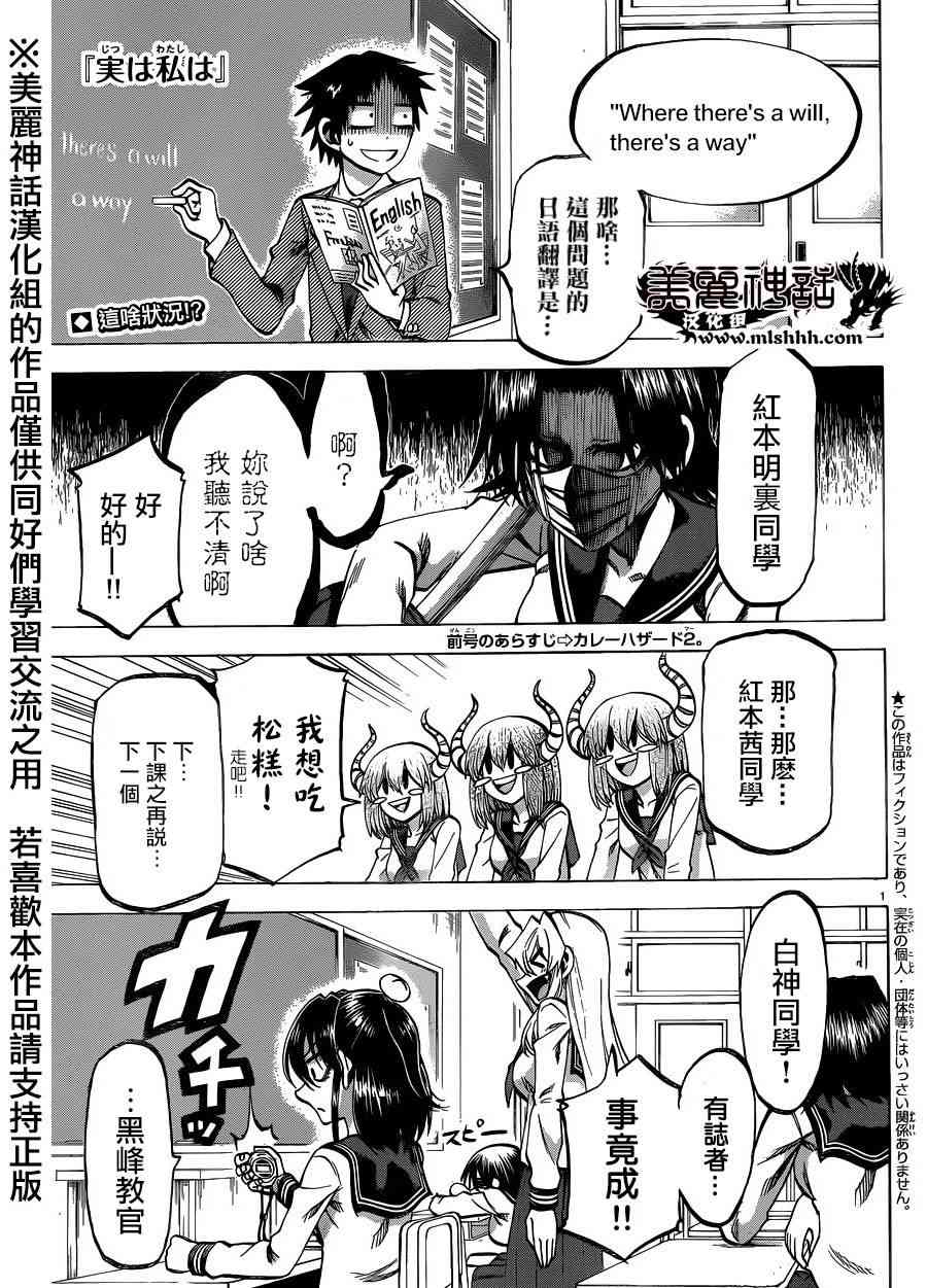 I am… 117话 第0页