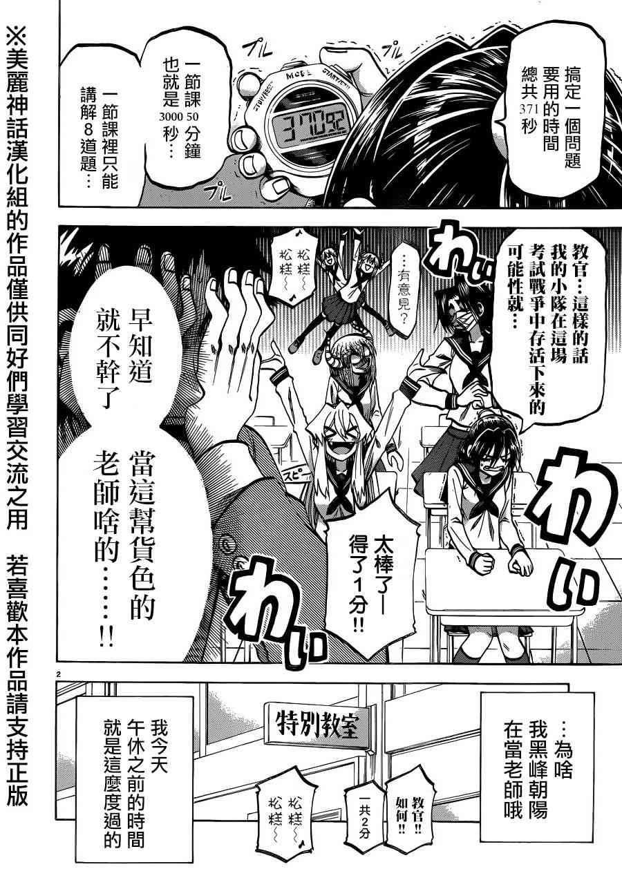 I am… 117话 第1页