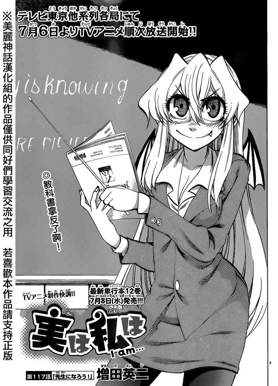 I am… 117话 第2页