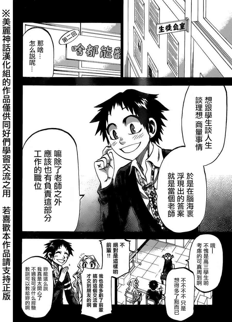 I am… 117话 第3页