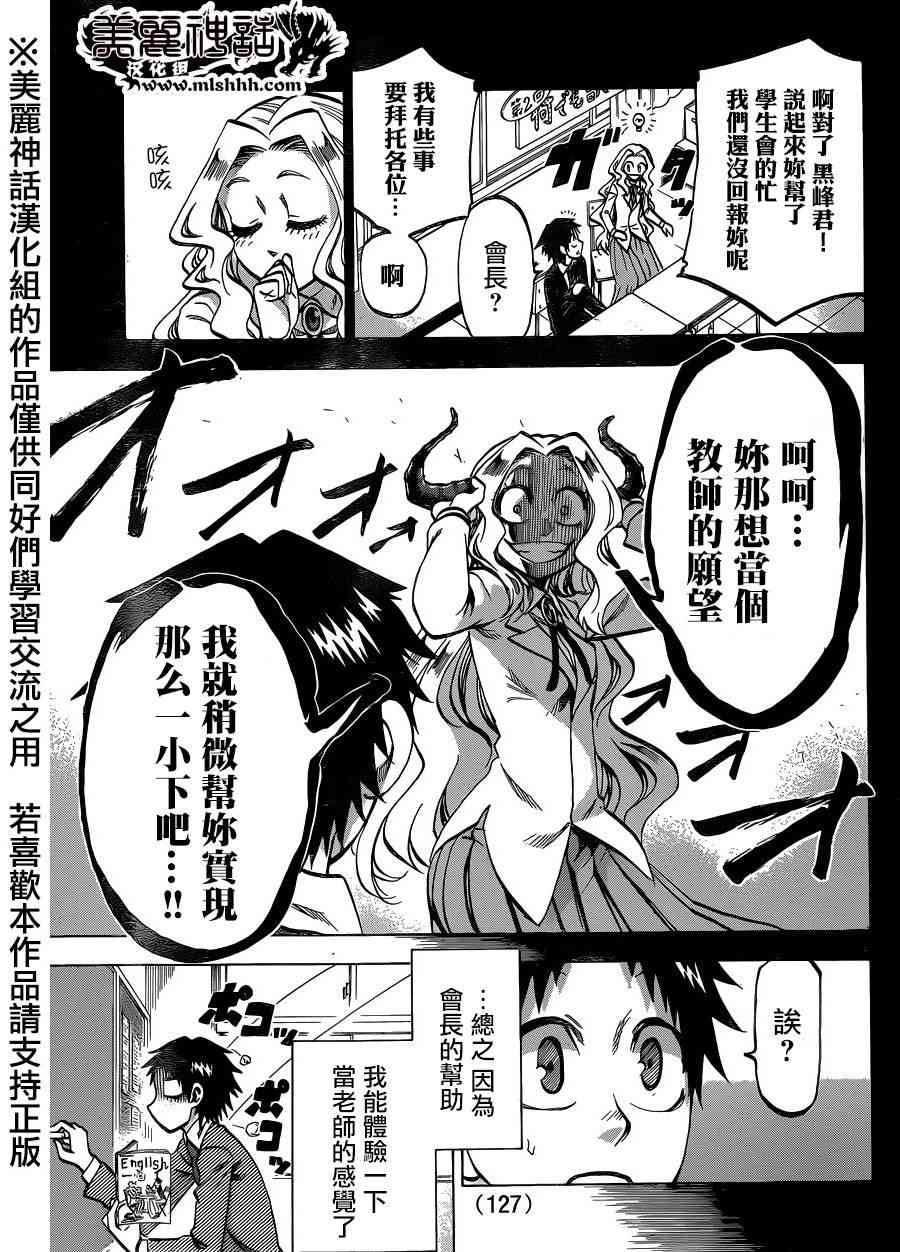 I am… 117话 第4页