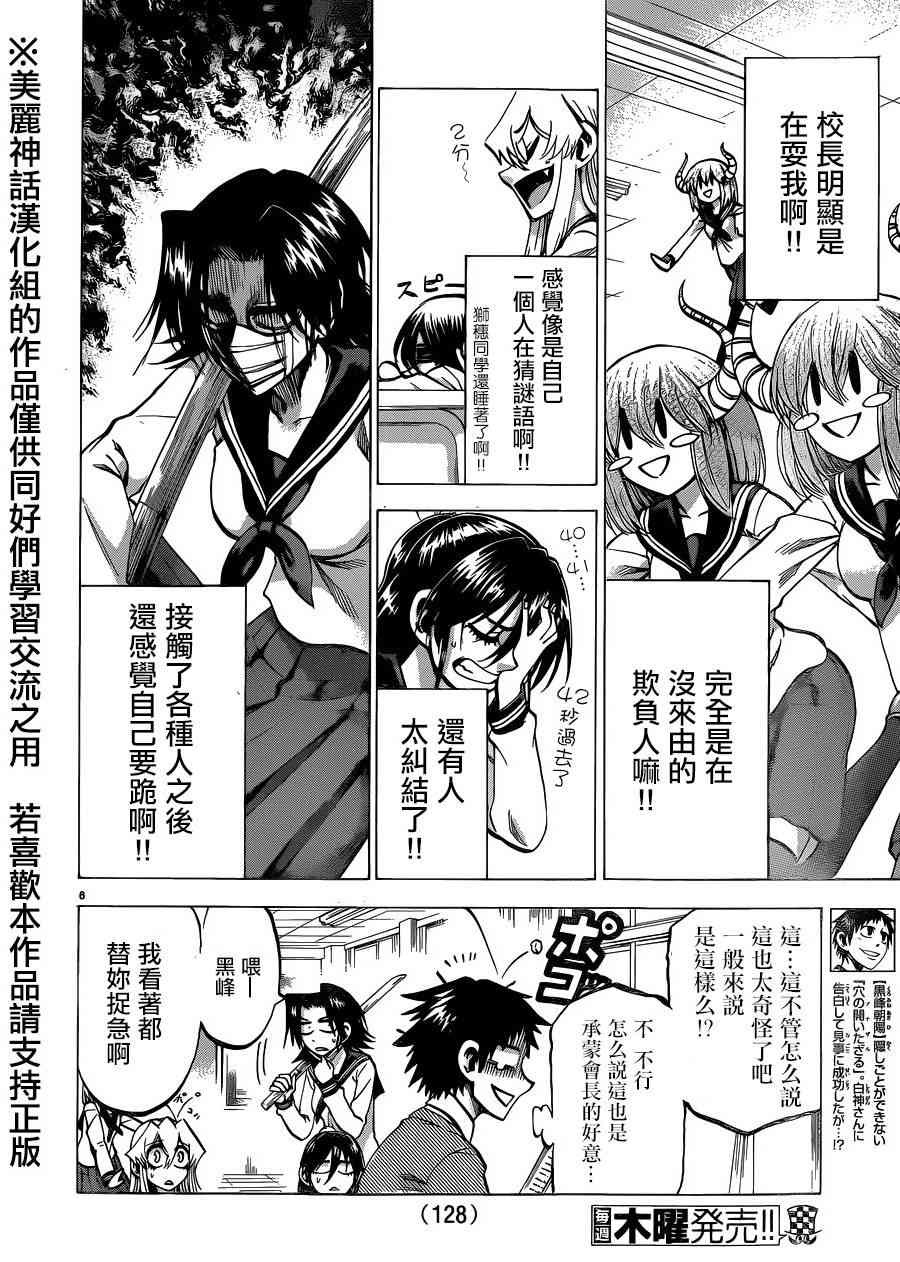 I am… 117话 第5页