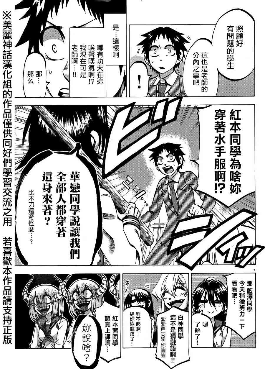 I am… 117话 第6页