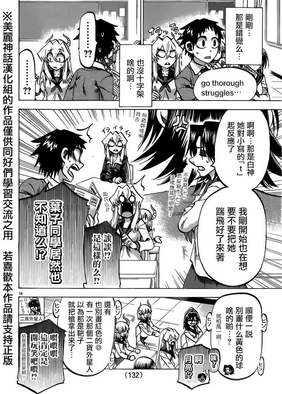 I am… 117话 第9页