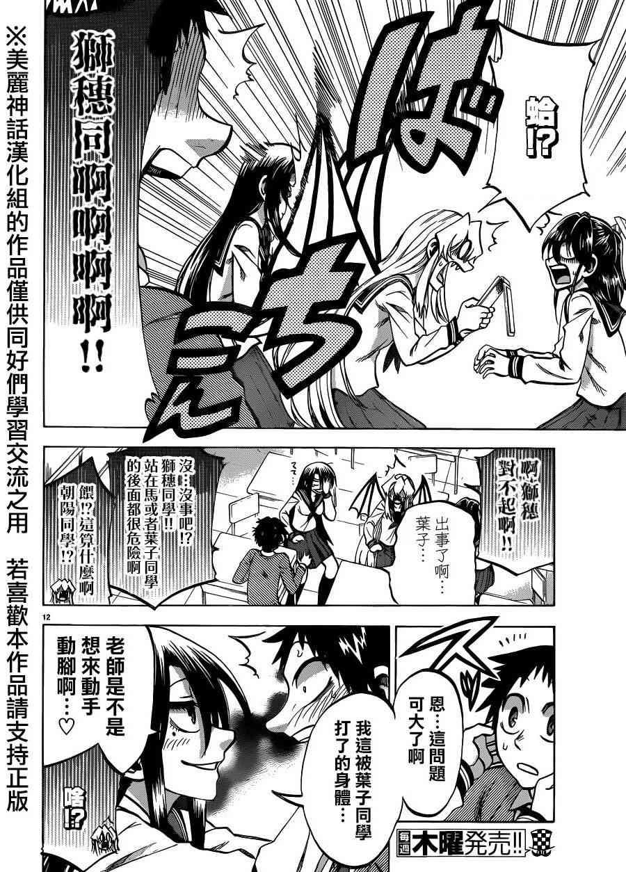 I am… 117话 第11页