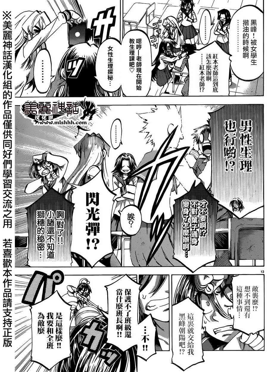 I am… 117话 第12页