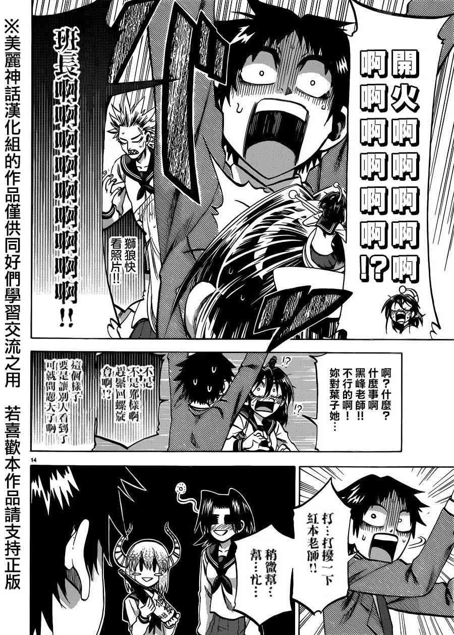 I am… 117话 第13页