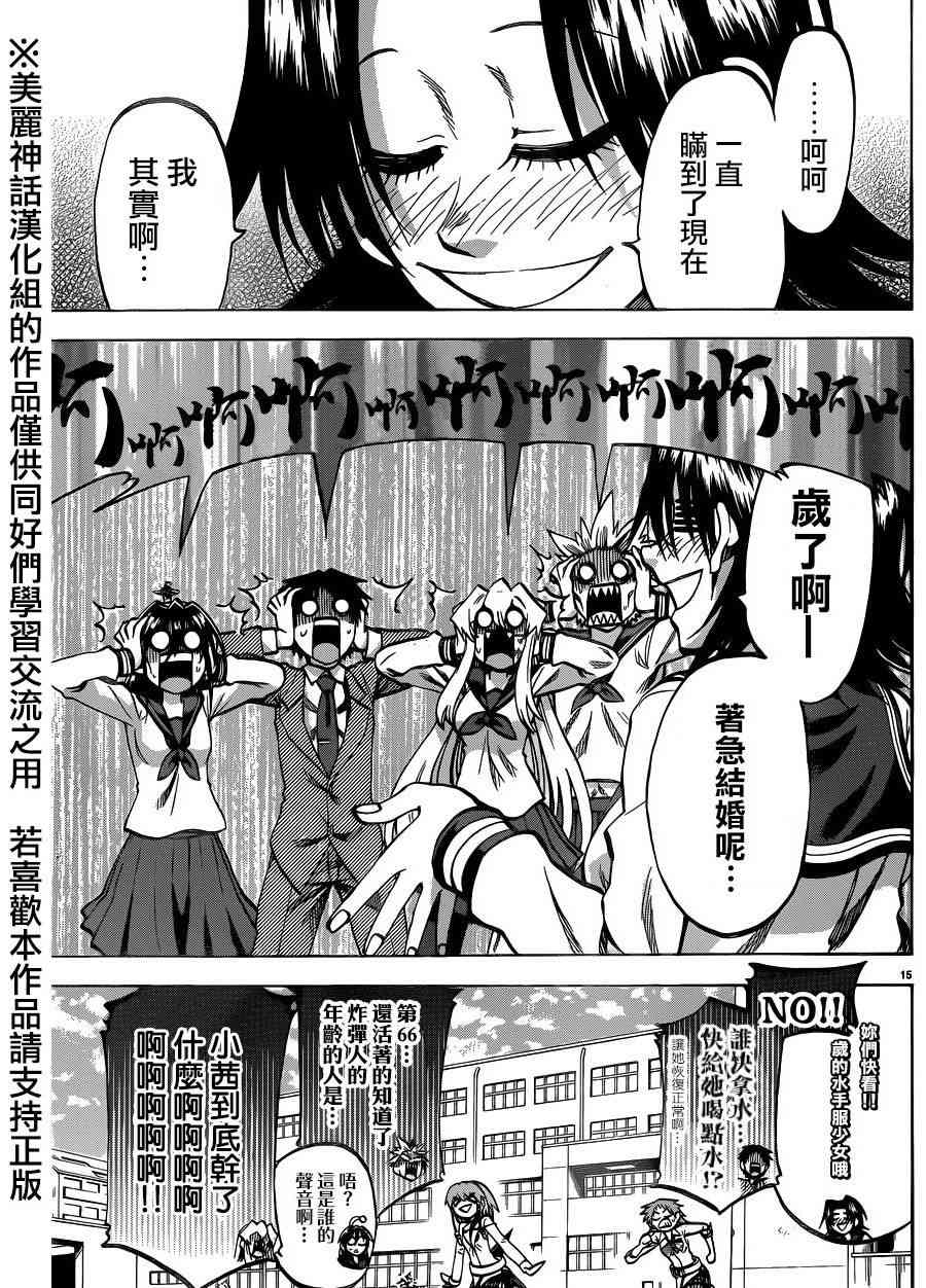 I am… 117话 第14页