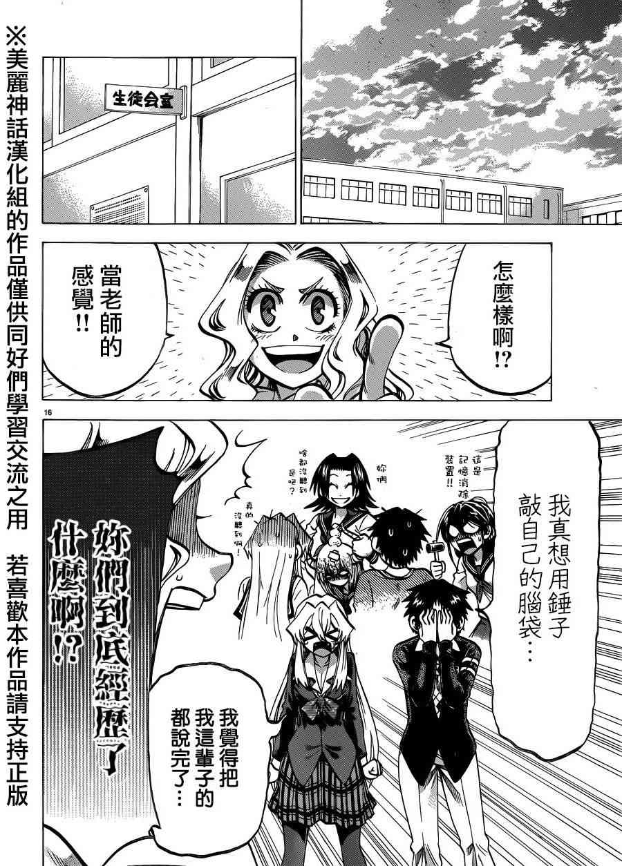 I am… 117话 第15页