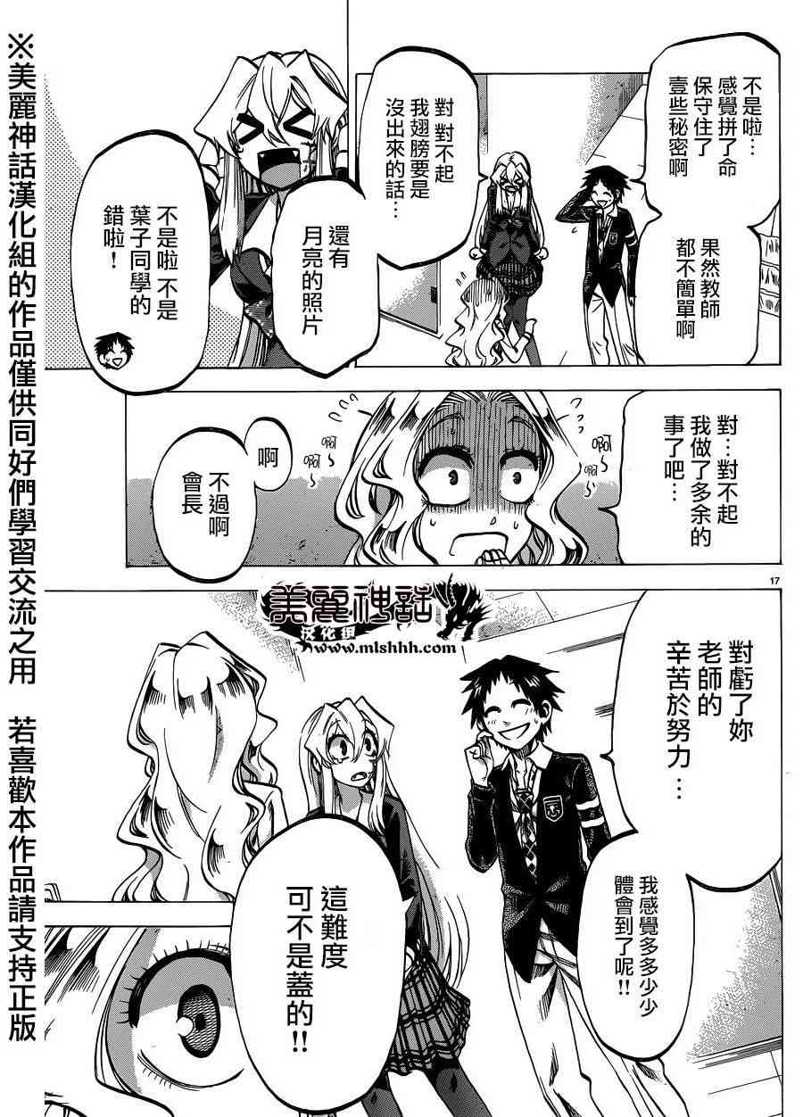 I am… 117话 第16页