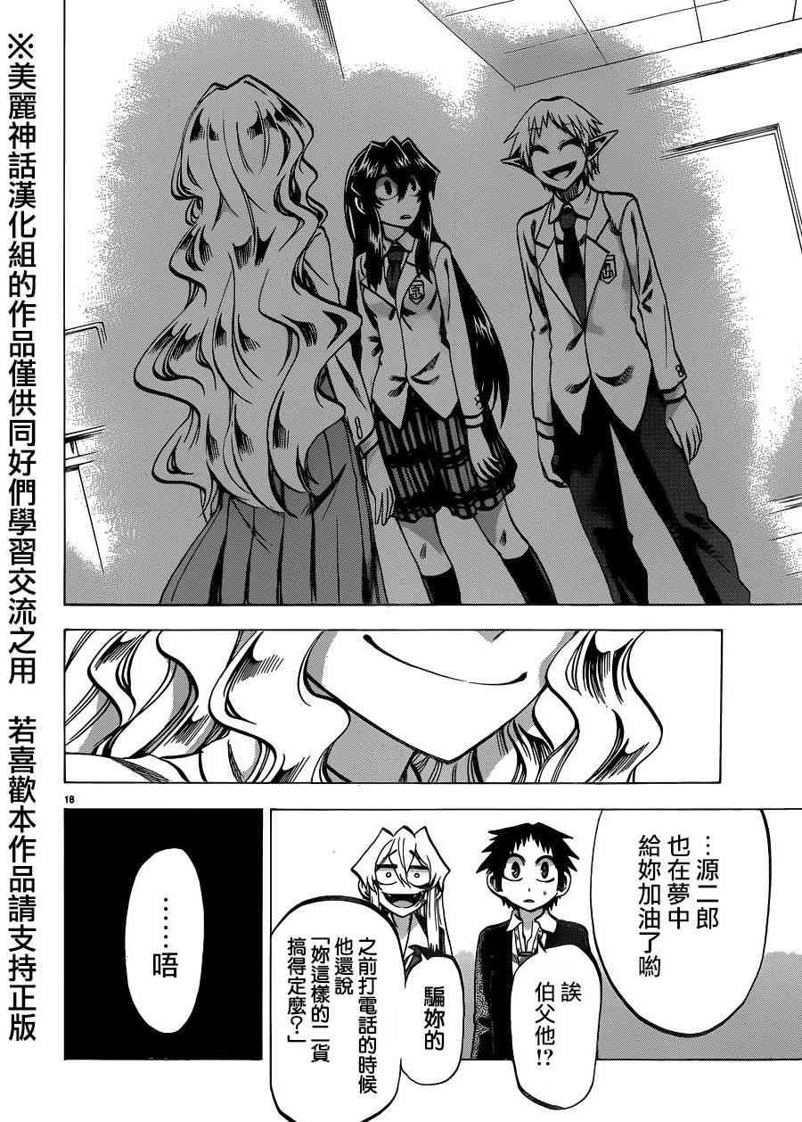 I am… 117话 第17页