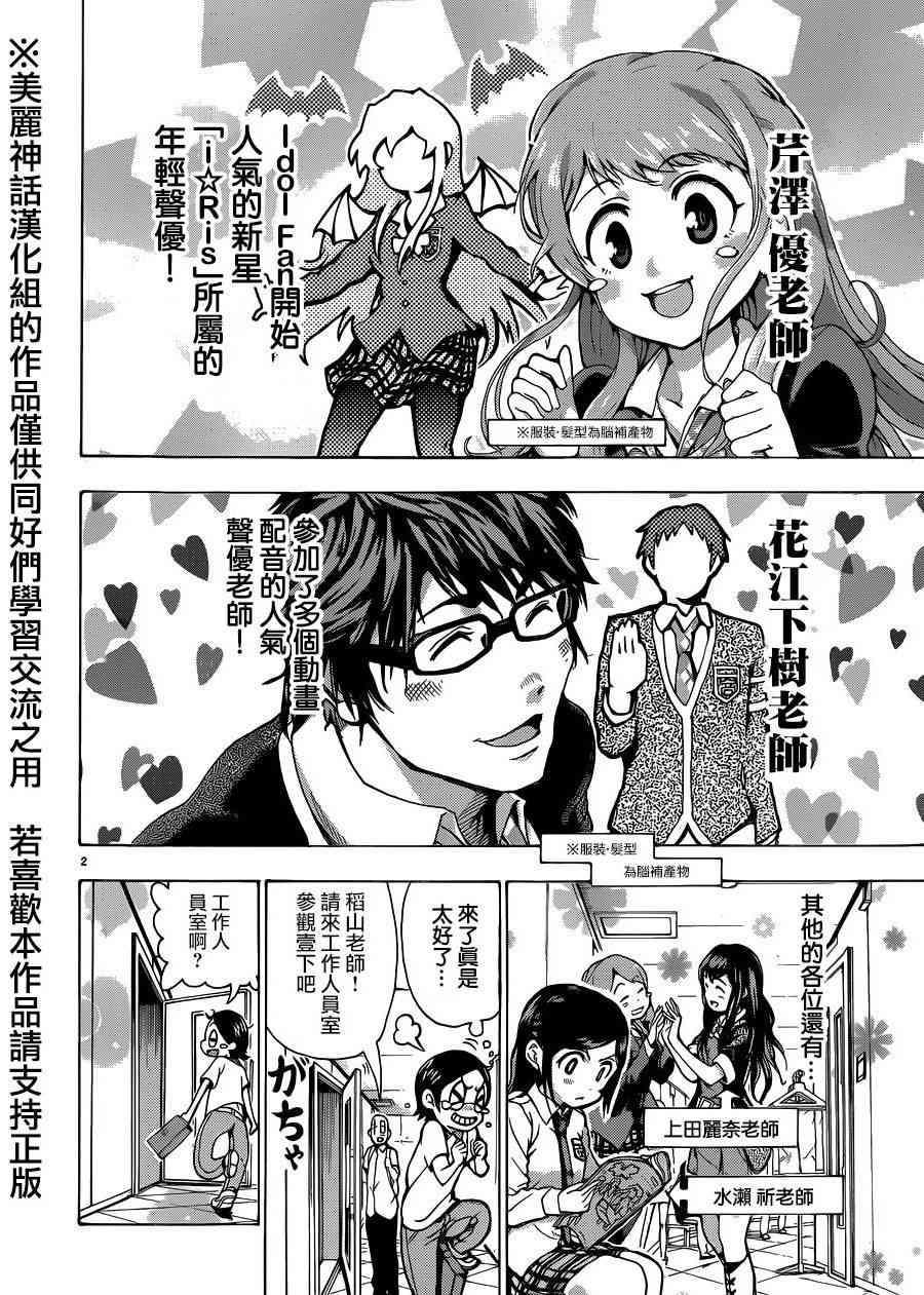 I am… 117话 第21页